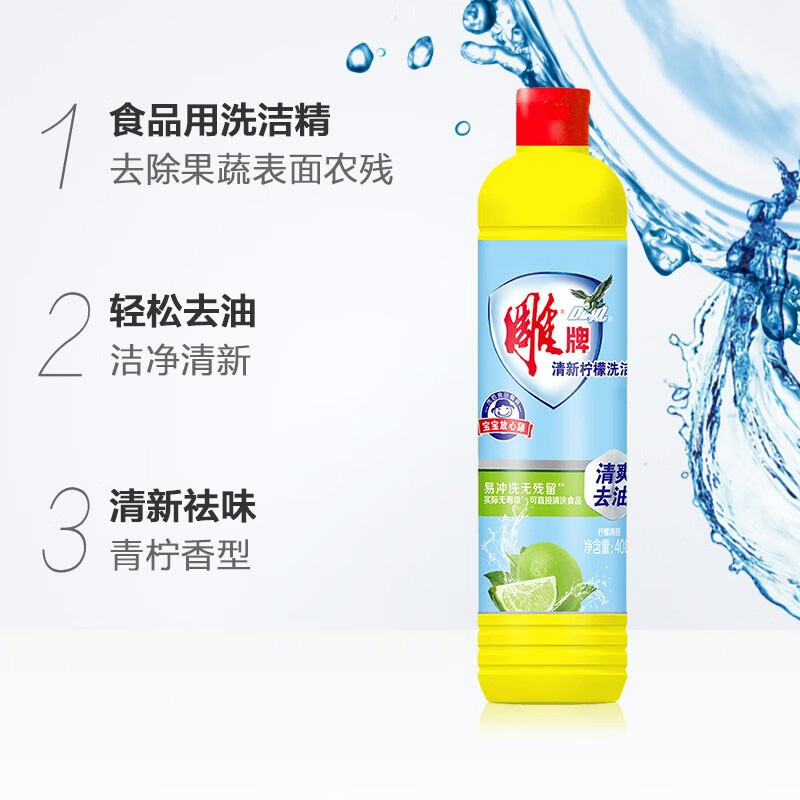 雕牌洗洁精温和不伤手易冲洗无残留清新柠檬408g*2瓶(包装随机)高清大图