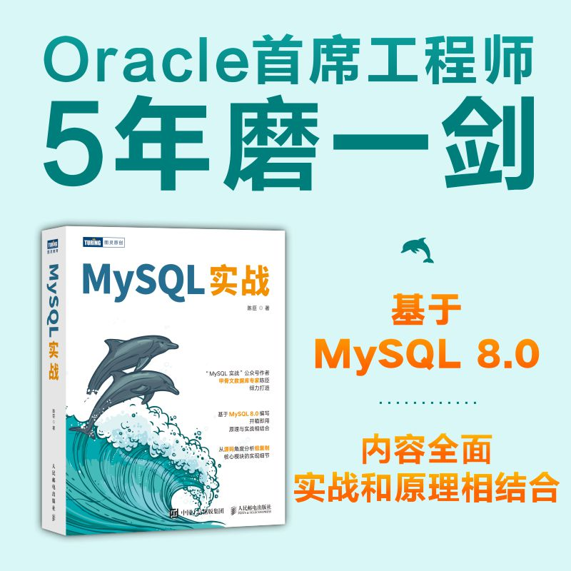 正版新书]MySQL实战陈臣9787115610089高清大图