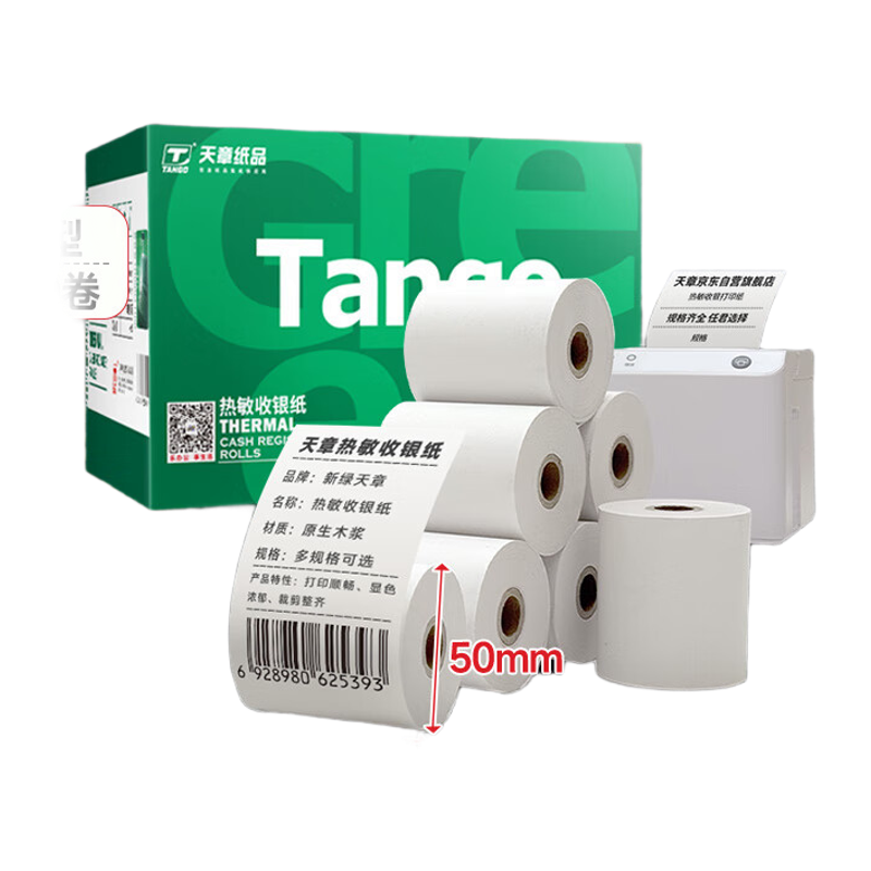 新绿天章P3794 热敏收银纸57×50型 20米 30卷/箱打印纸