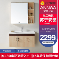 安华(ANNWA)实木现代浴室柜面盆简约洗手池洗手盆洗脸盆小户型卫生间洗漱台盆镜柜组合卫浴柜