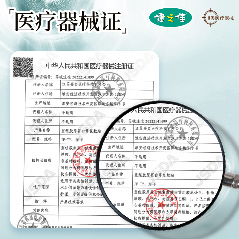 健之佳重组胶原蛋白修复敷贴JF-TY20片/盒浅表性创面术后创面非慢性创面 真皮层以上浅表创面的护理高清大图