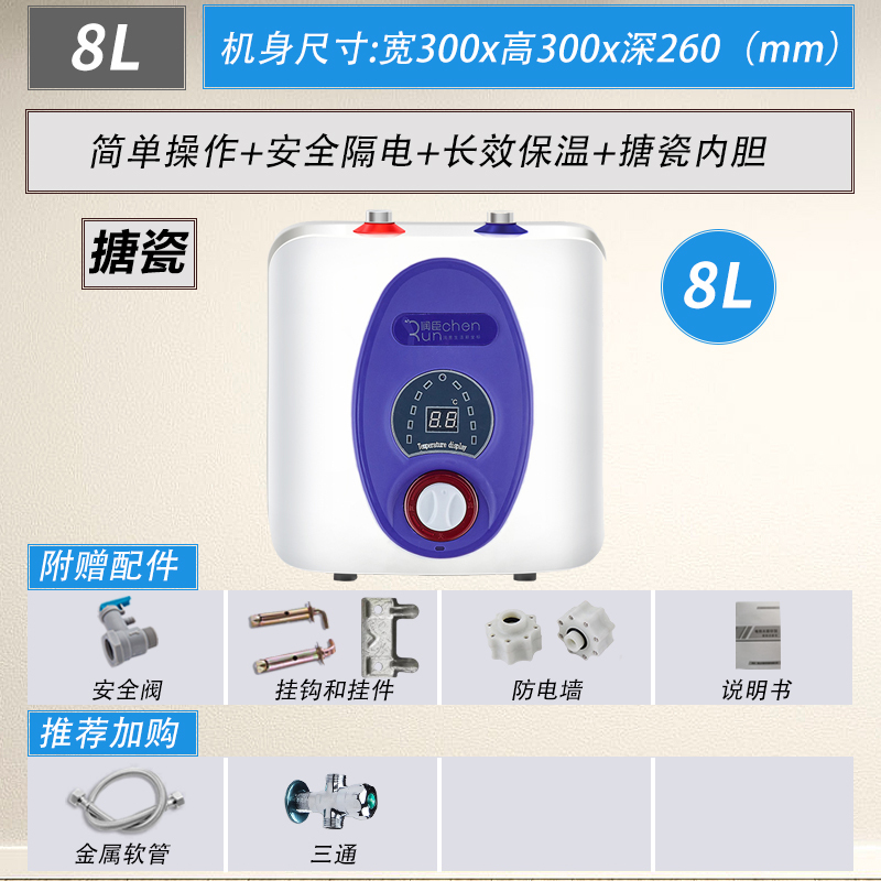 润臣 FEH8储水式小厨宝电热水器8L/升 上出水数码显示