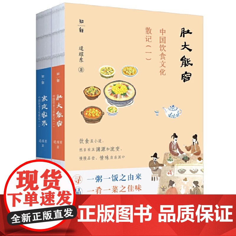 中国饮食文化散记:肚大能容+寒夜客来(套装共2册)(历史学家兼美食家逯耀 逯耀东 广西师范大学出版社 正版书籍 9787高清大图