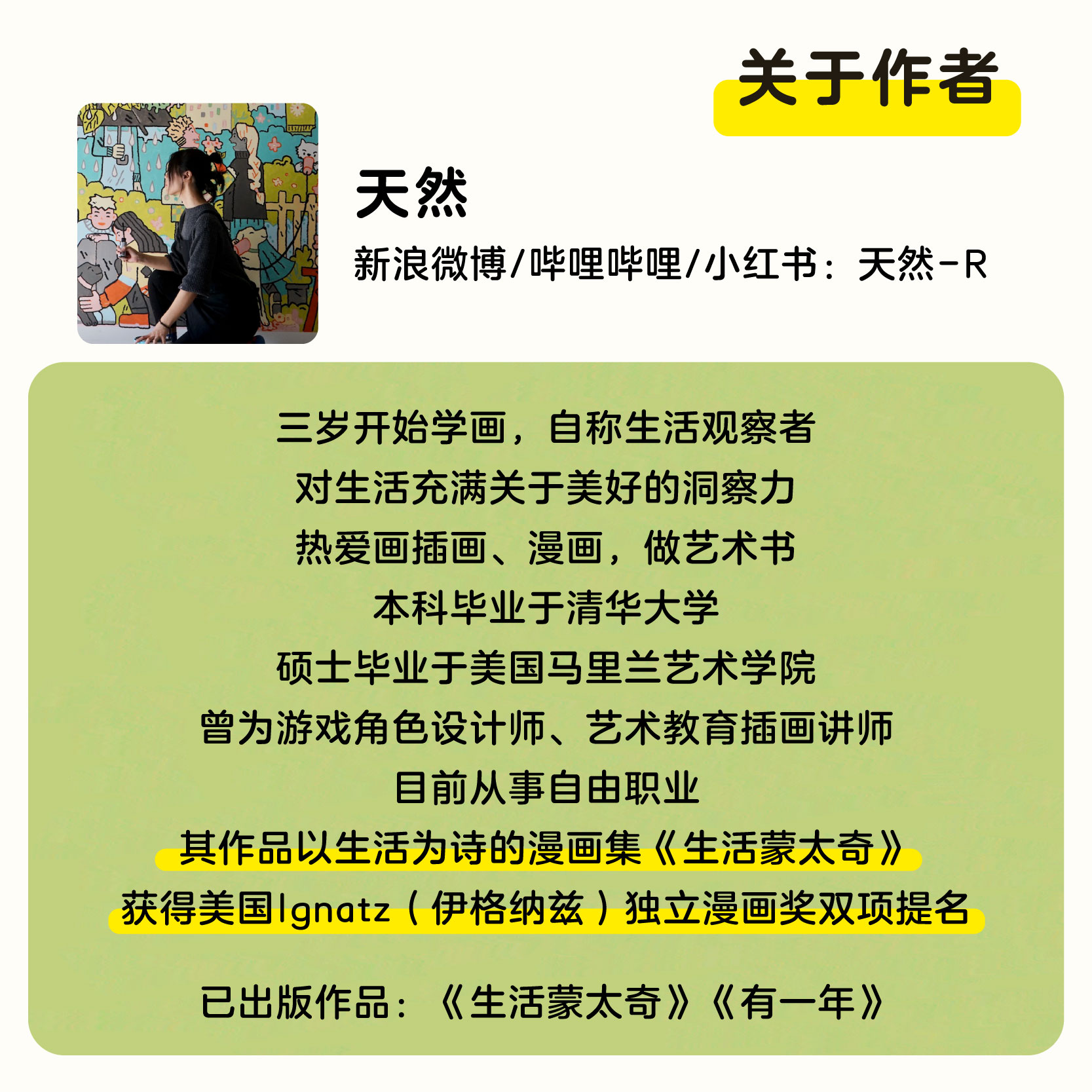 [正版]专享书签+明信片+海报格里格外 天然R绘著 生活蒙太奇同系列续作现代暖心奇妙漫画书 艺术插画暖心读物 凤凰书店高清大图