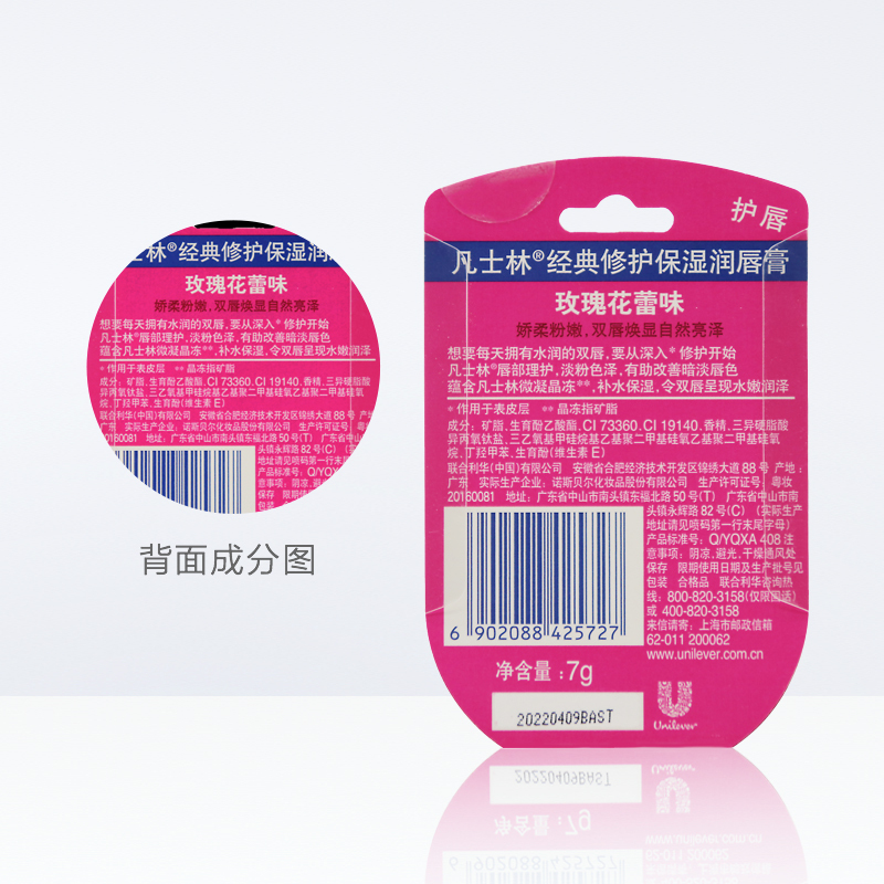 凡士林经典修护保湿润唇膏玫瑰花蕾味7g