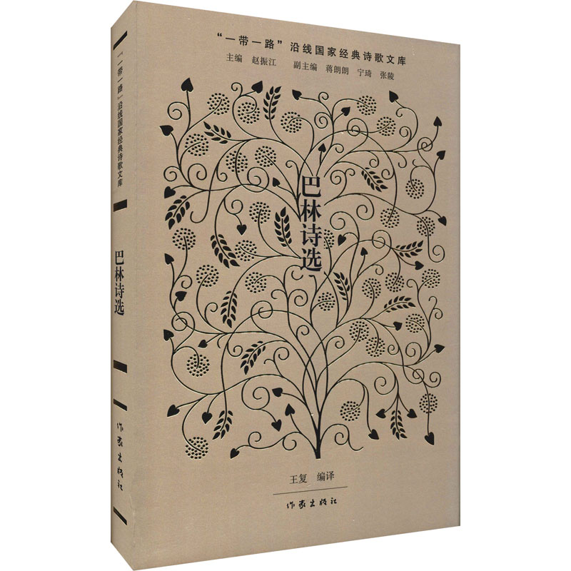 【M】巴林诗选-9787521204759