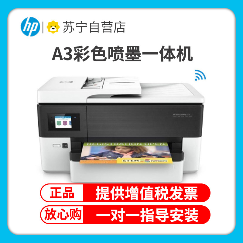 惠普(HP)7720 A3彩色喷墨照片打印机一体机 A3自动双面打印高效办公 文档文件试卷打印 家用办公商用 手机无线惠普打印机(A3打印A4复印扫描传真)替代7730 套餐四