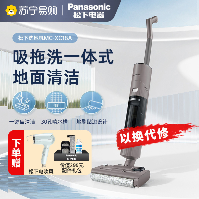松下智能洗地机家用洗拖吸一体机扫拖吸三合一自动清洗拖地机MC-XC19H