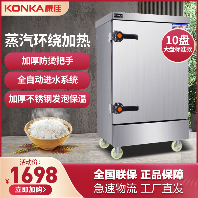 康佳(KONKA)KR-M101电蒸箱蒸饭柜 商用蒸箱10盘不锈钢电热款蒸饭车蒸车大容量全自动食堂蒸饭机220v/6kW