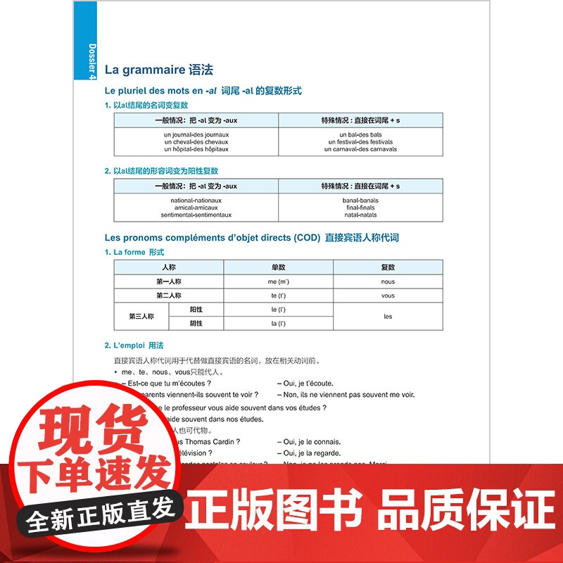 外研社 TOTEM大家的法语(2) 学生用书/同步学习手册(A2)高清大图