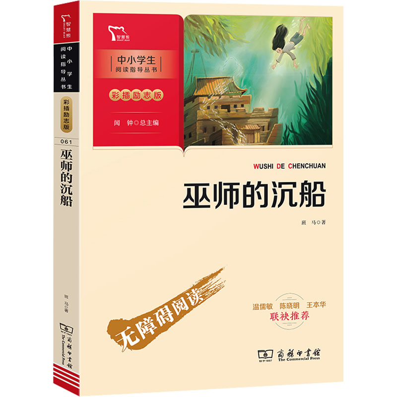 【M】巫师的沉船-9787100232180