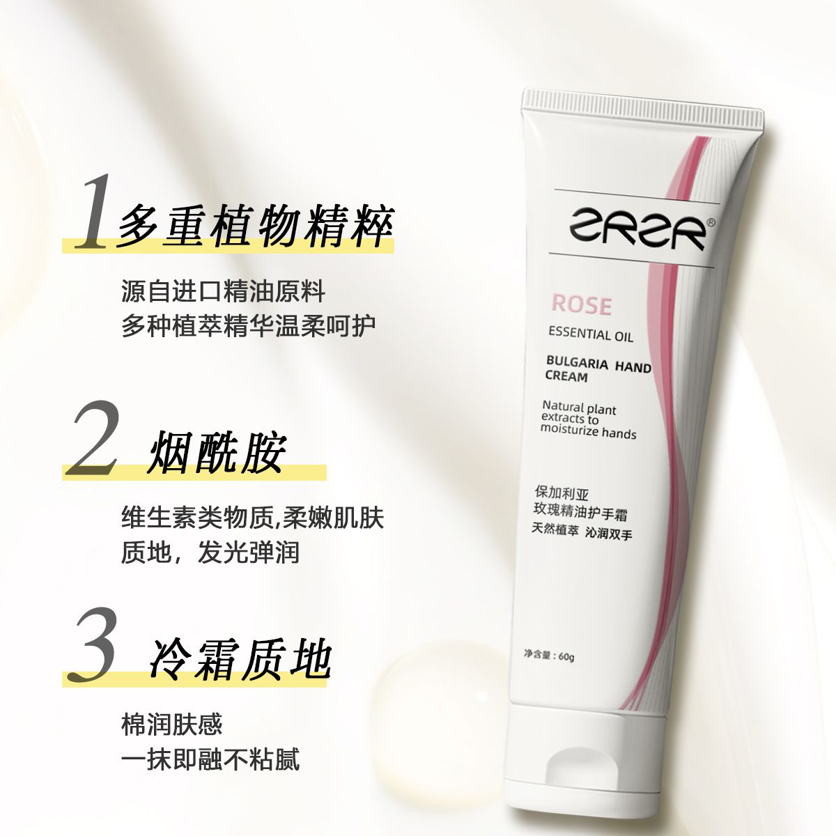 ZRZR保加利亚玫瑰精油护手霜护手油秋冬干裂旅行便携手部护理高清大图