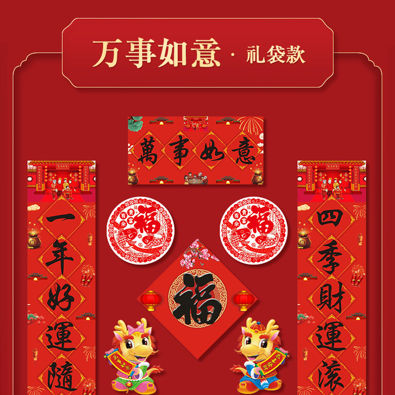 汇特益 对联 1.2米《万事如意》礼袋-款43(单位:套)高清大图