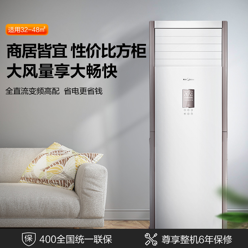 美的(Midea)3匹定频家用客厅柜机空调 大出风口立式冷暖空调冷静星KFR-72LW/DN8Y-PA400(D3)