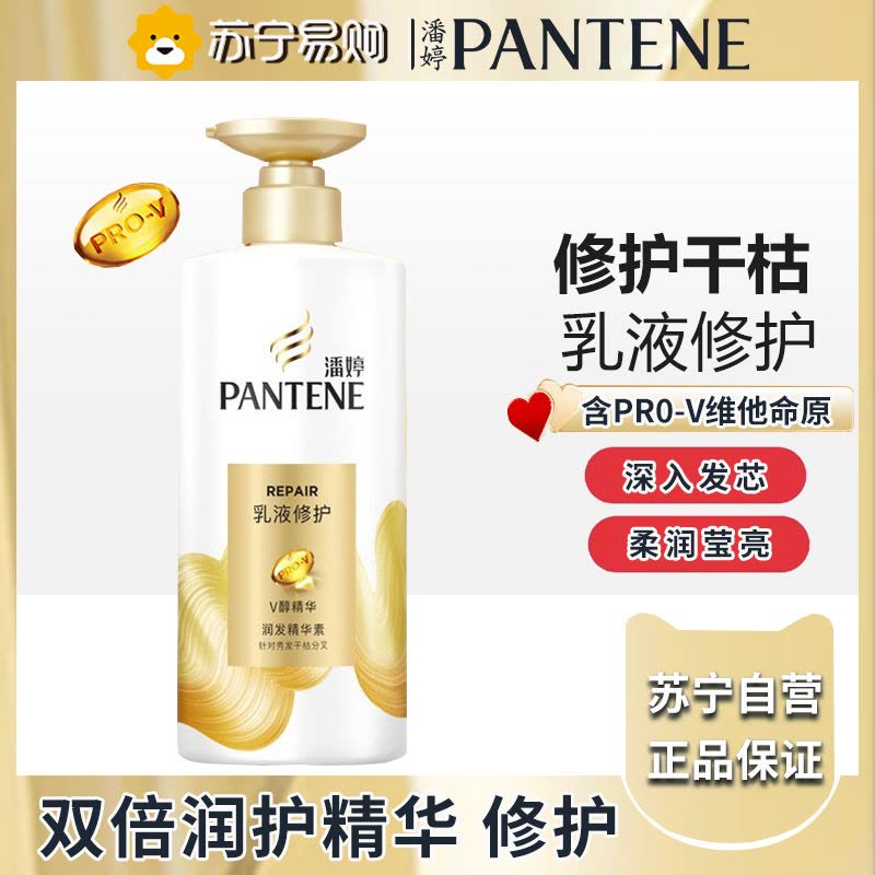 潘婷护发素修护氨基酸乳液修护750G养发洗护滋养图片