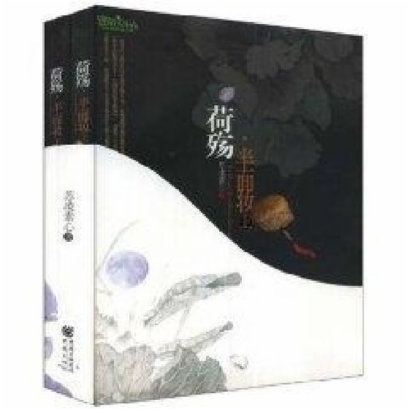 正版新书]荷殇.半面妆苏凌素心9787536698369高清大图