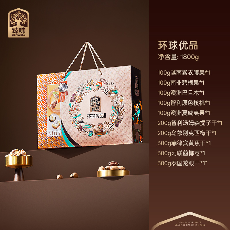 臻味-1800g环球优品坚果礼盒臻选10种美味壳薄仁大果香温润自带淡奶香高清大图