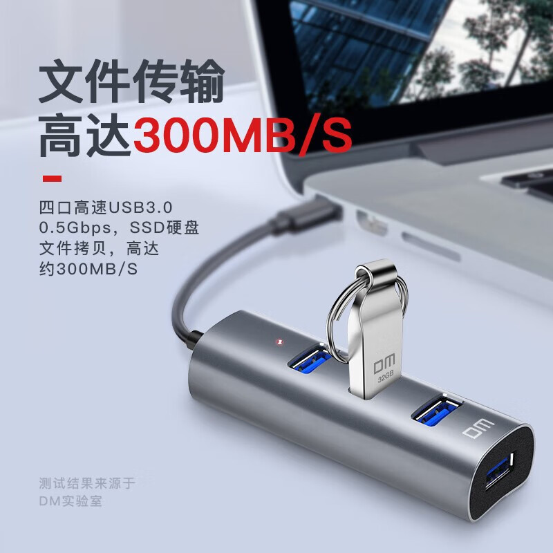 大迈(DM)USB3.0分线器 四合一扩展坞一拖四多功能hub集线器通用笔记本延长线兼容2.0扩展器