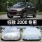 适用于东风标致2008专用汽车车衣防晒防雨防尘防雪冻隔热盖布车罩车套标致2008专用