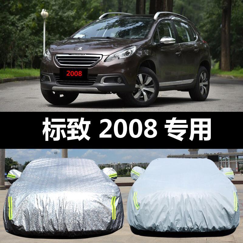 适用于东风标致2008专用汽车车衣防晒防雨防尘防雪冻隔热盖布车罩车套标致2008专用