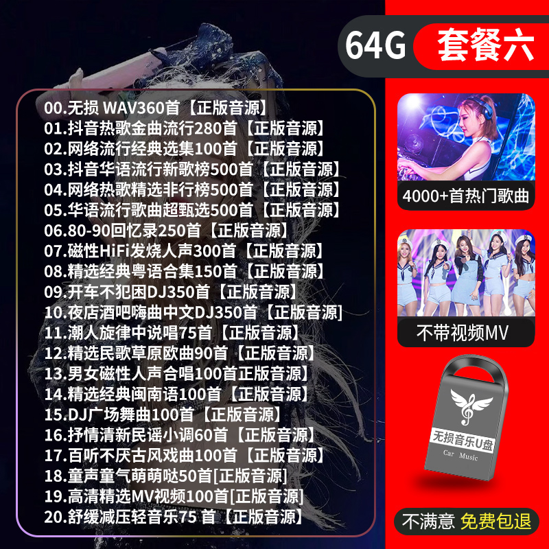 [补贴10%]U盘无损高音质品质车用2024抖音新歌曲网红dj经典音乐优盘汽车车载U盘