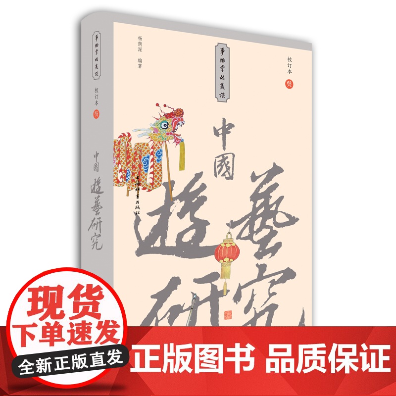 中国游艺研究(小精装校订本)(事物掌故丛谈)高清大图