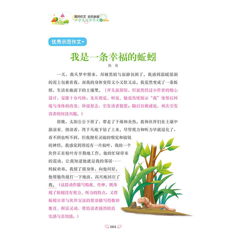 醉染图书小学生同步作文 6年级9787545552034高清大图
