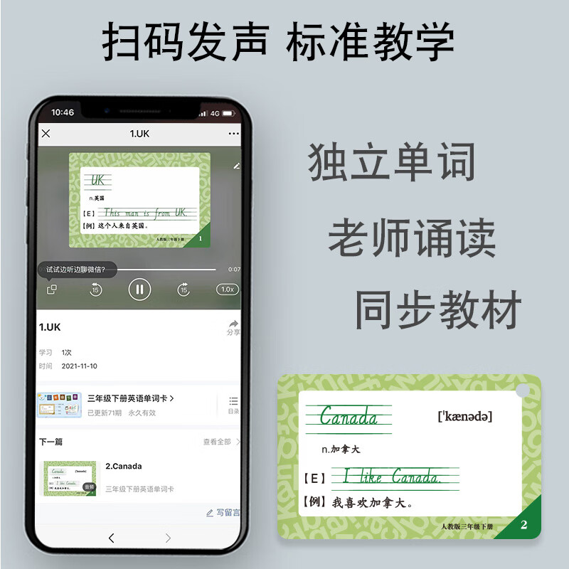 小学英语单词卡片三年级上册下册四年级五年级六年级同步人教版教材英文字母带音标造句卡环儿童字卡学习卡小学生英语记背 [2盒高清大图