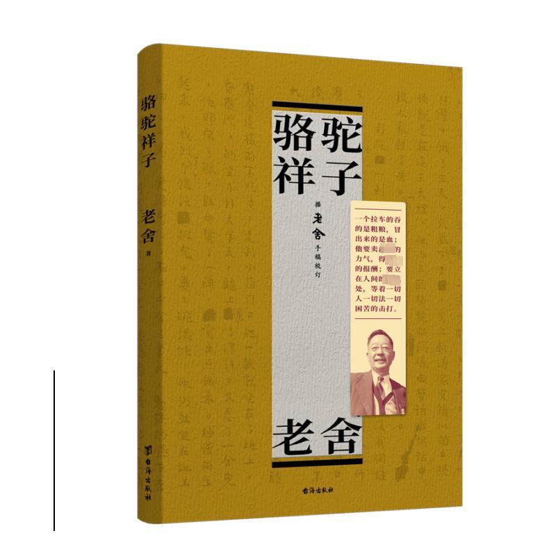 骆驼祥子老舍著文学文轩网视频