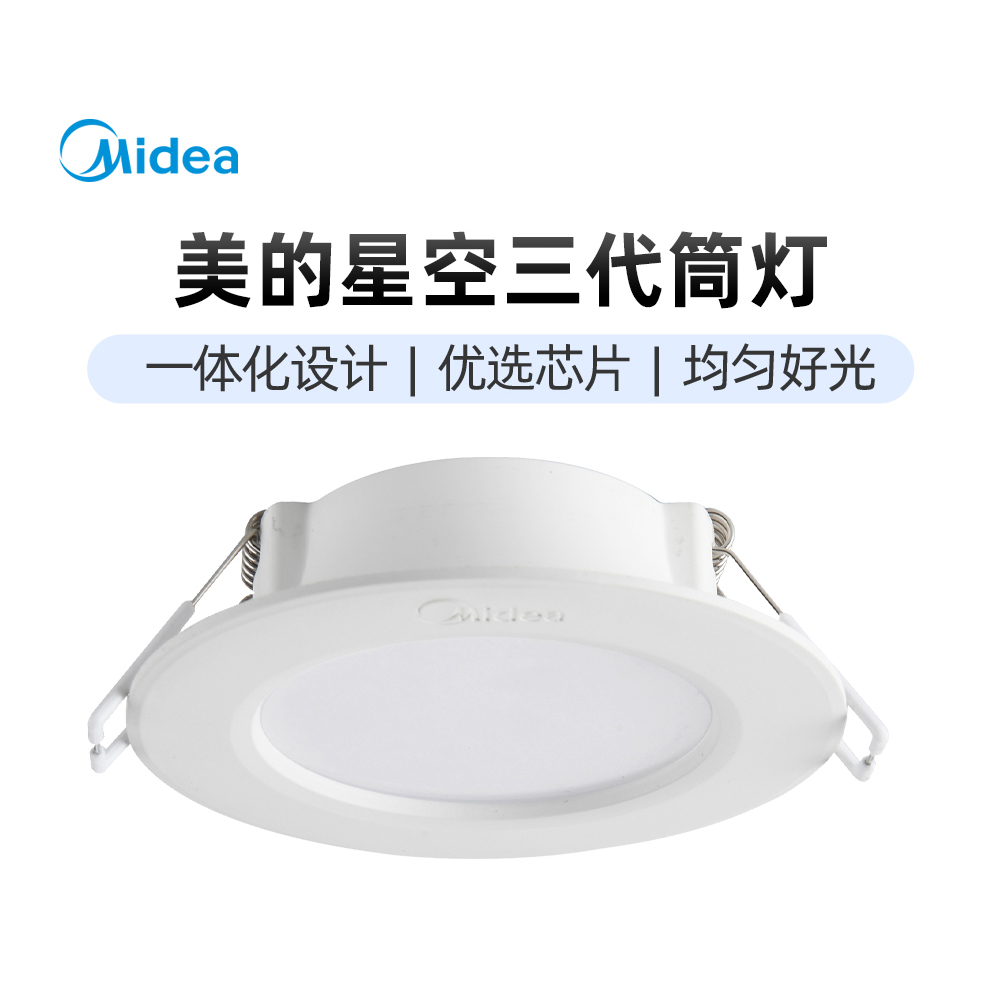 美的led筒灯 星空MTD300657D高清大图