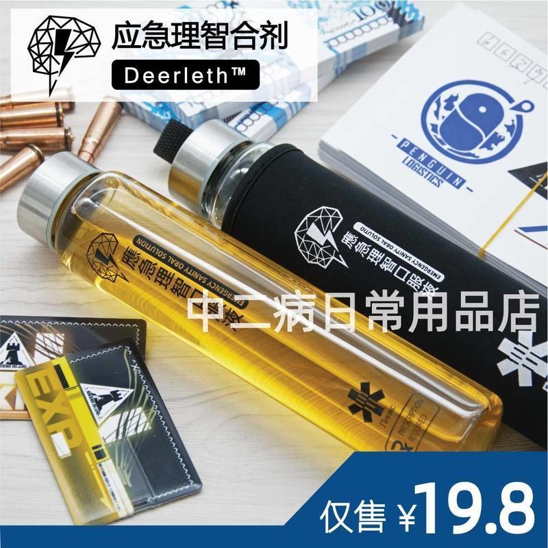 明日方舟周边理智水杯罗德岛理智合剂水瓶水杯 300ml新款理智玻璃杯