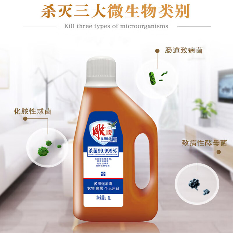雕牌消毒液多用途无磷有效去除异味不损伤衣物抑菌杀菌1L高清大图