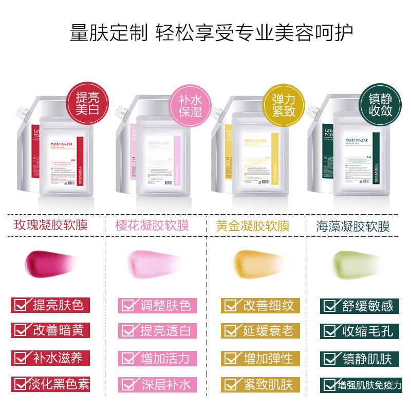 DERMABELL德玛贝尔凝胶软膜粉#玫瑰1kg+200g提亮肤色 改善暗黄 补水滋养 淡化黑色素 韩国原装正品