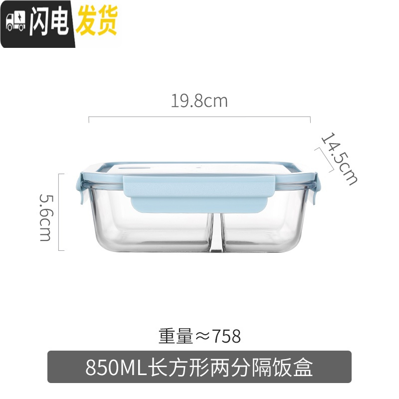 三维工匠分层饭盒学生便携水果盒外出网红小号餐盒分格可爱小巧玻璃便当盒 蓝色长方形850ML两分隔