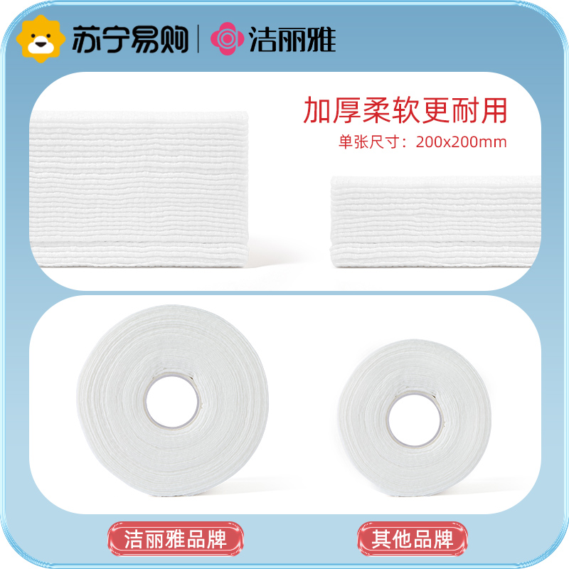 洁丽雅一次性洗脸巾女纯棉柔巾加厚洁面擦脸巾男卷筒式家庭装814-1高清大图