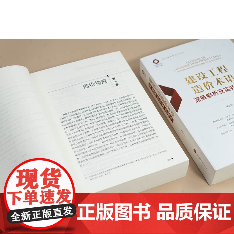 中法图正版 建设工程造价术语深度解析及实务指引 单春利 锦天城法律实务丛书 建设工程造价合同约定价款调整结算支付争议司法高清大图