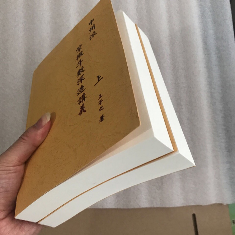 中州派紫微斗数深造讲义 王亭之 著高清大图