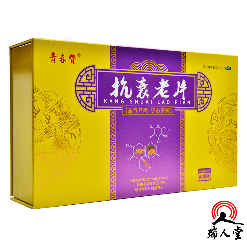 青春宝抗衰老片034g80片2瓶益气养阴宁心安神中老年体弱者神疲乏力