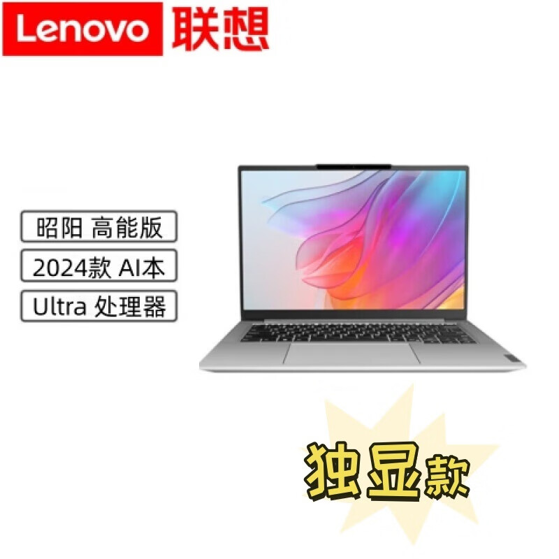 联想昭阳 高能版X7-16 2024新款AI本 2.5K IPS屏 16英寸商务轻薄办公笔记本电脑 U9-185H 32G 1TB RTX4060 指纹识别 时空银