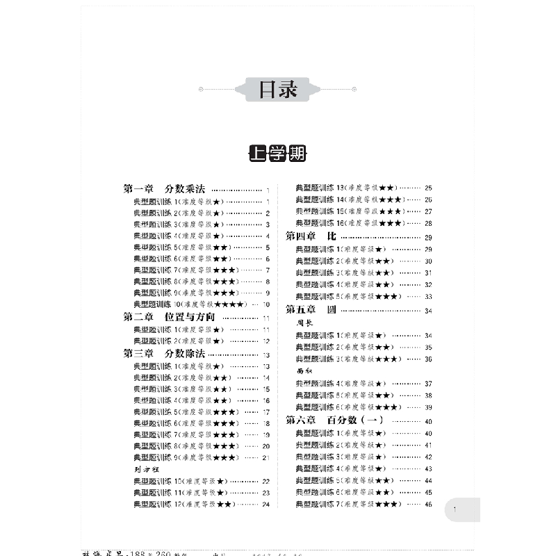 醉染图书周计划:小学数学应用题强化训练(6年级)9787562851769高清大图