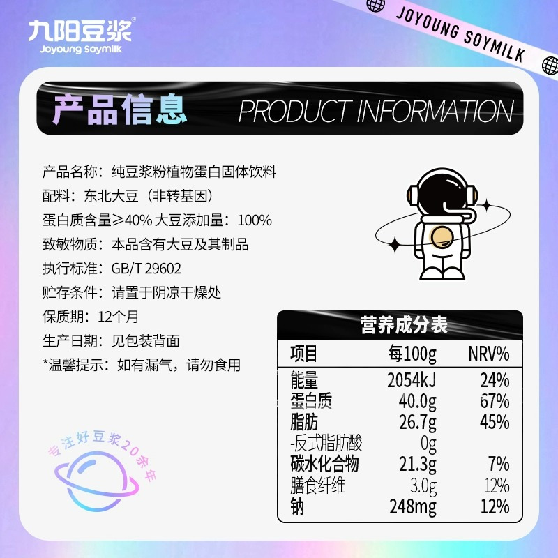 九阳豆浆粉无添加纯豆浆粉420g无蔗糖原味豆奶冲饮健身代餐孕妇黑豆粉