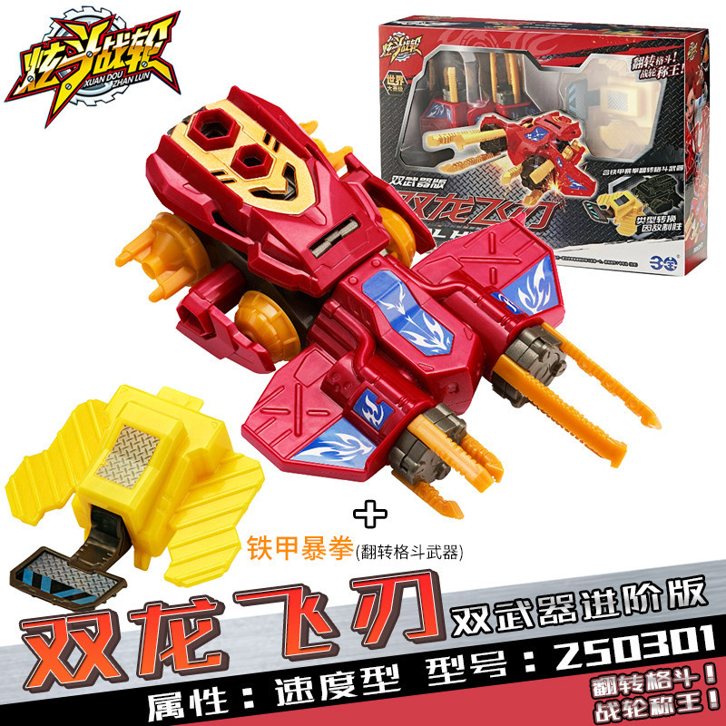 站纶双人对战决斗机甲战车炎龙战刃儿童男孩玩具双龙飞刃双武器进阶版