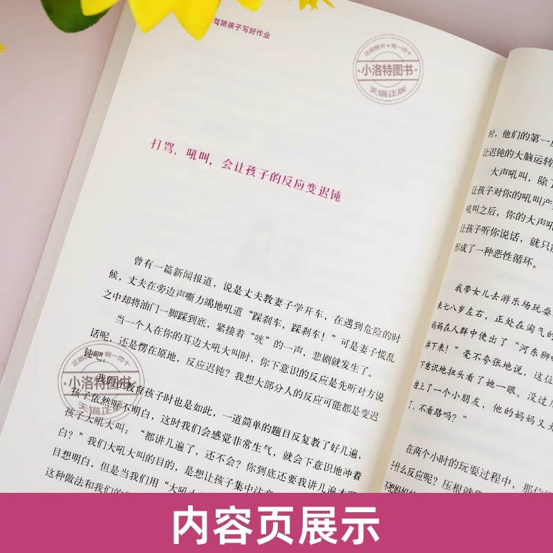[正版] 不打不骂陪孩子写好作业育儿书籍父母家庭教育百科全书孩子父母正面管教好妈妈胜过好老师不吼不叫高情商小学中学爱学高清大图