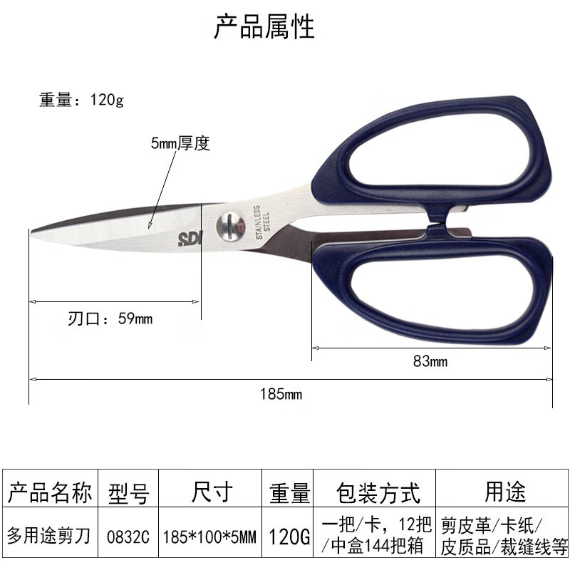 手牌(SDI)0832C 不锈钢强力剪刀 单位:把