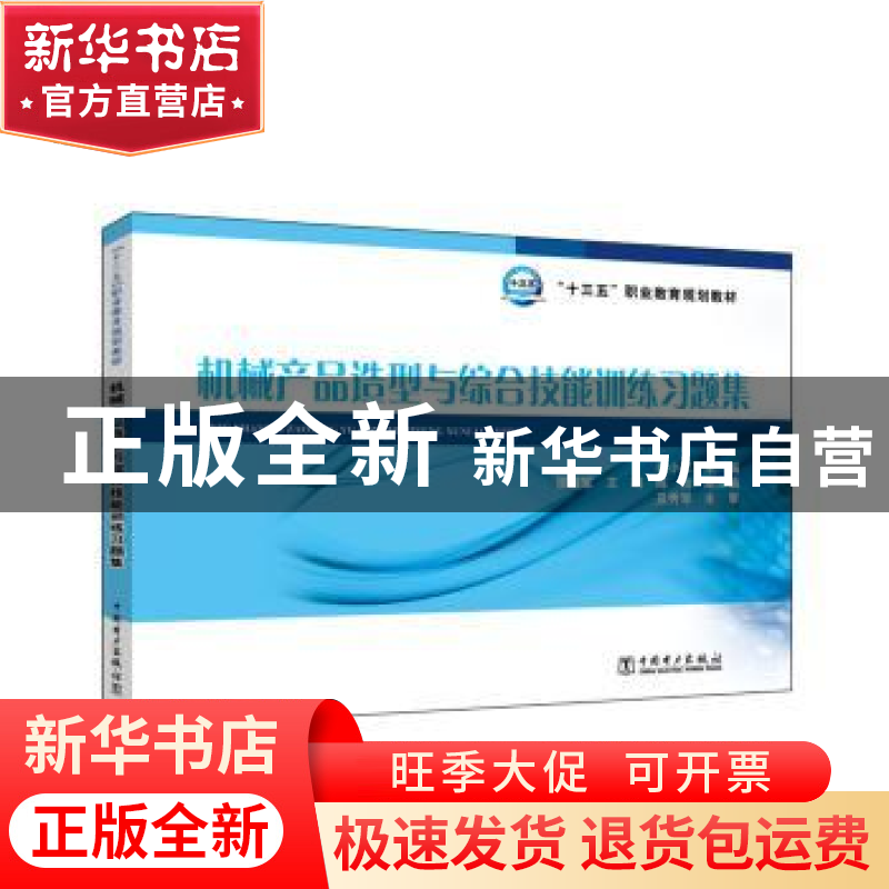 正版 机械产品造型与综合技能训练习题集 杨小军主编 中国电力出