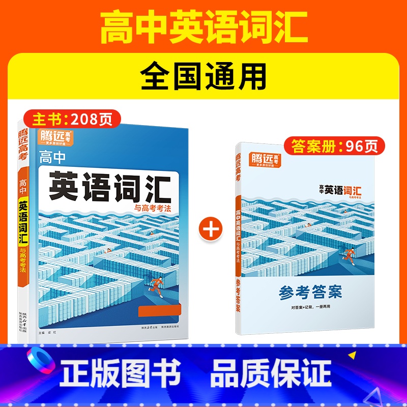高中英语词汇——以练代背 高中通用 [正版]腾远高考2024高中英语词汇单词3500词高考单词作文素材记背神器必背高频同