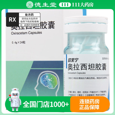 CSPC/石药集团 奥拉西坦胶囊 0.4g*24粒/盒