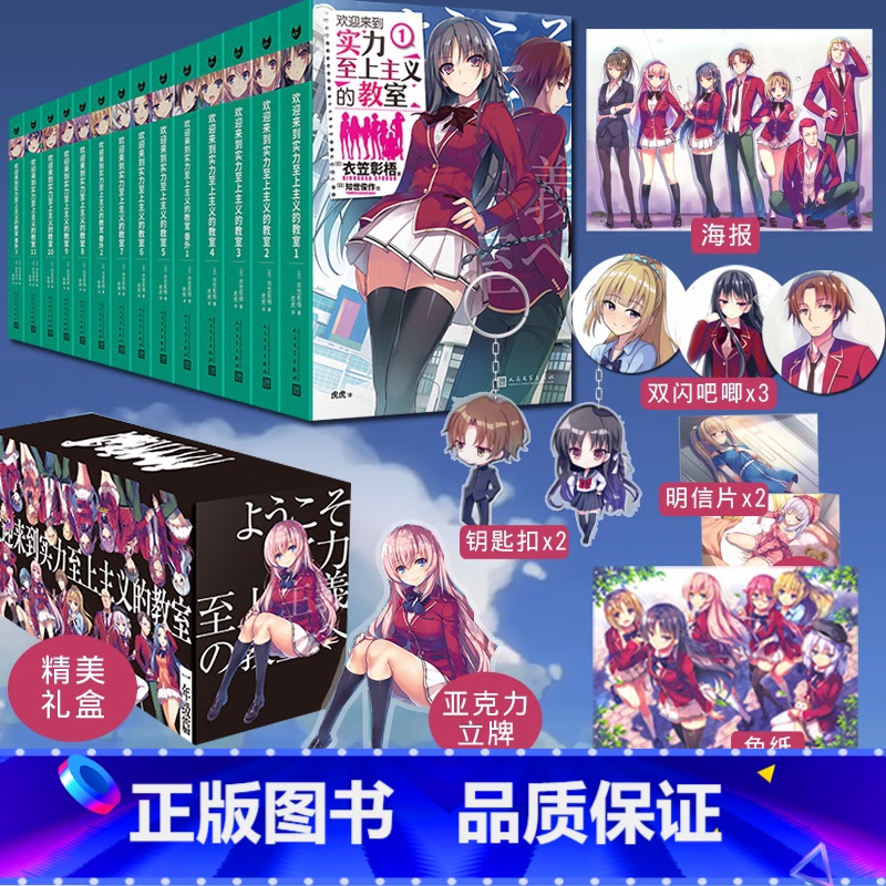 欢迎来到实力至上主义的教室 1-11番外1-2-3(4.5+7.5+11.5)共14卷 【正版】欢迎来到实力至上主义的教