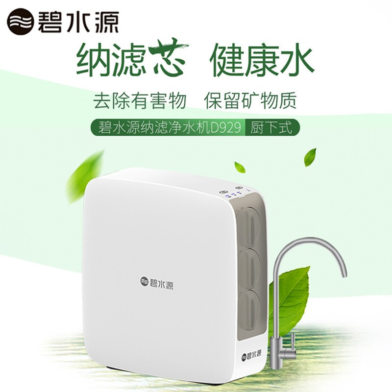 碧水源净水机净水器家用直饮纳滤机D929