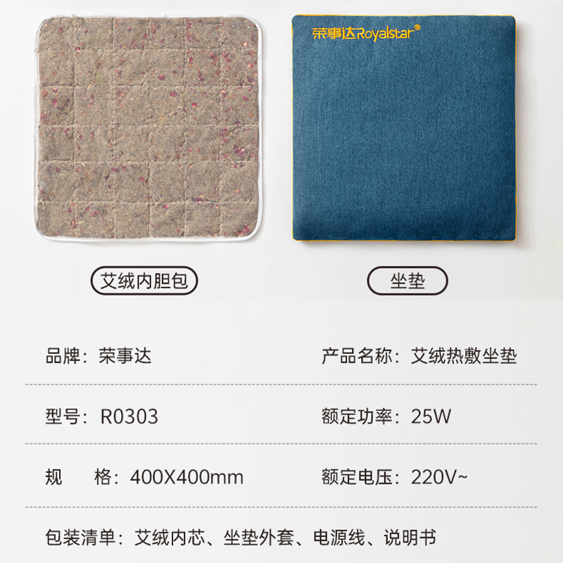 荣事达电加热艾绒坐垫2025年新款艾灸非理疗热敷垫子3C认证艾绒草高清大图